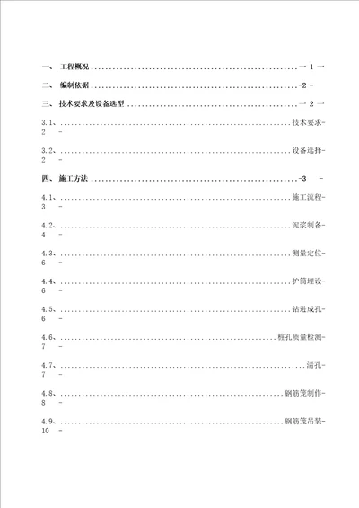 地铁车站抗拔桩施工方案