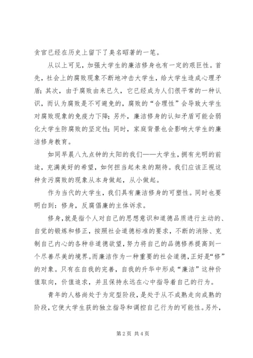 学习《廉洁企业,你我共建》心得体会1 (2).docx