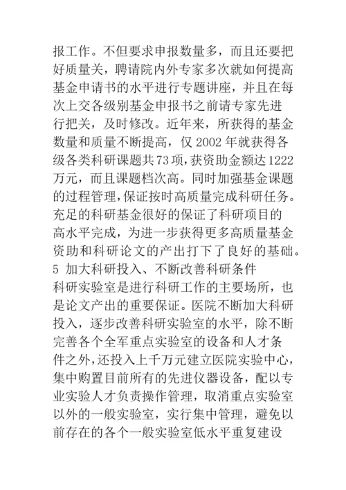 加强医院科技论文发表工作的管理策略.docx
