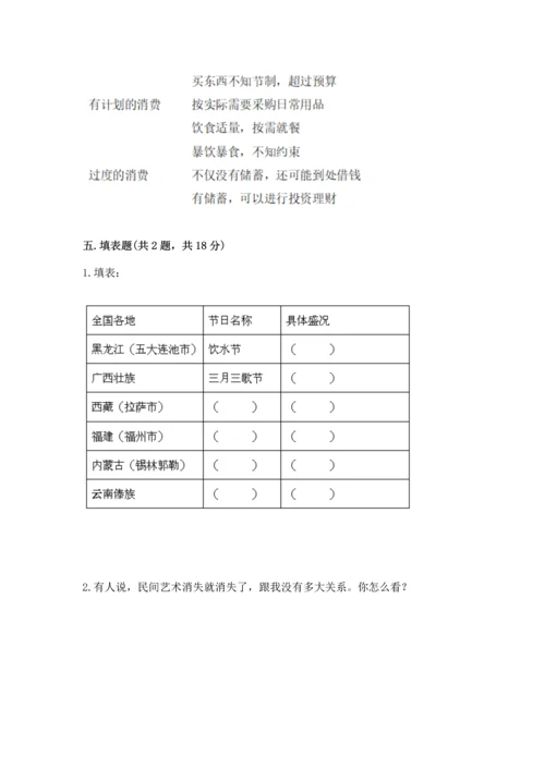 部编版四年级下册道德与法治《期末测试卷》【含答案】.docx