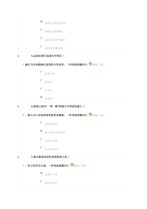 2023年公需科目学习一带一路倡议题库.docx