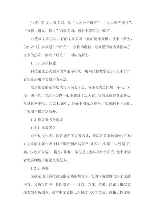 学术论文写作的心得体会.docx