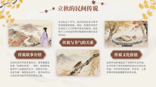 褐色中国风立秋节气文化知识主题班会