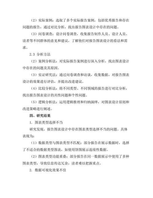 报告中的图表设计：信息传达的有效性