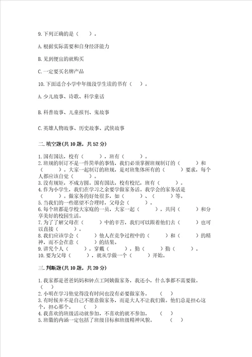 部编版四年级上册道德与法治期中测试卷达标题