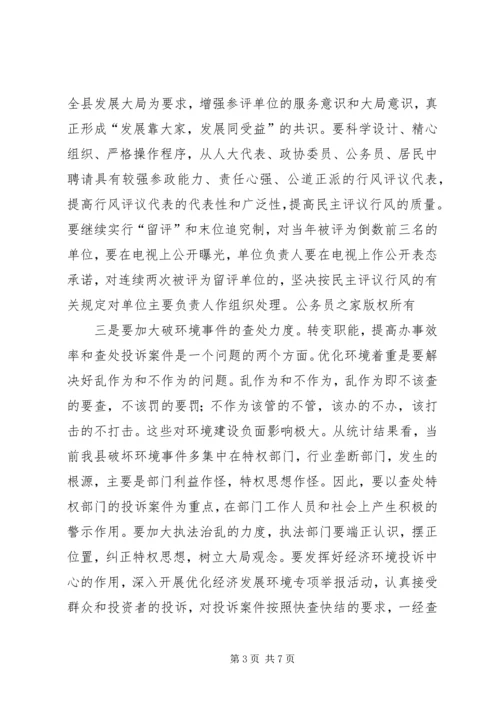 书记在招商引资、优化环境工作会上的致辞.docx