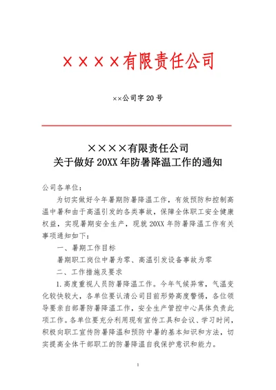 红头文件模板公文通用模板