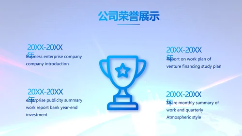 蓝色公司简介企业宣传工作总结PPT
