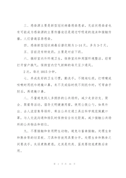 新冠病毒防控知识范文(通用12篇).docx