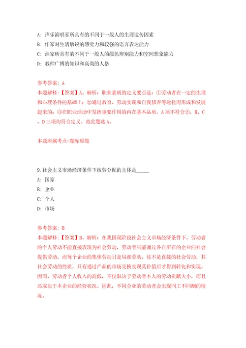 江苏南京市不动产登记中心编外人员劳务派遣公开招聘10人模拟考试练习卷及答案9