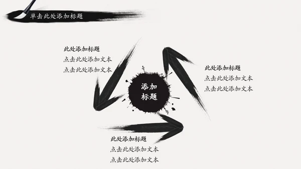 古典中国风水墨武侠笑傲江湖动态PPT模板