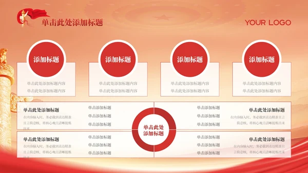 红色党政风维护老年人权益与法规PPT模板