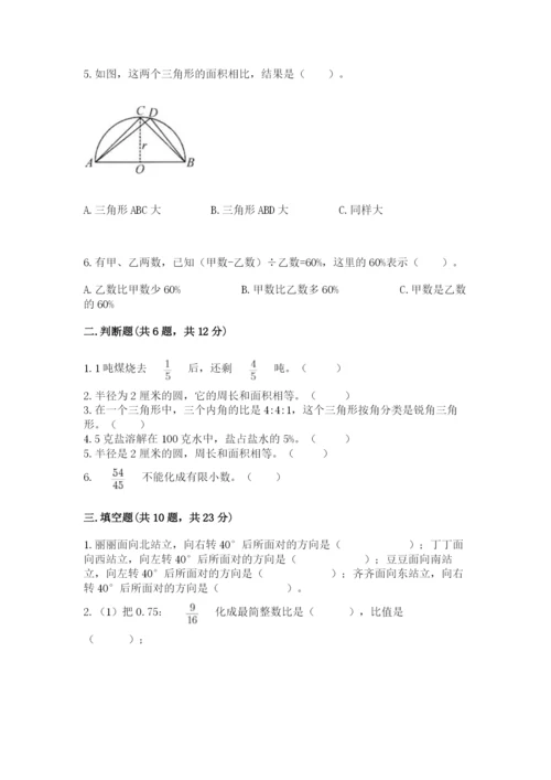 2022人教版六年级上册数学期末测试卷精品（满分必刷）.docx