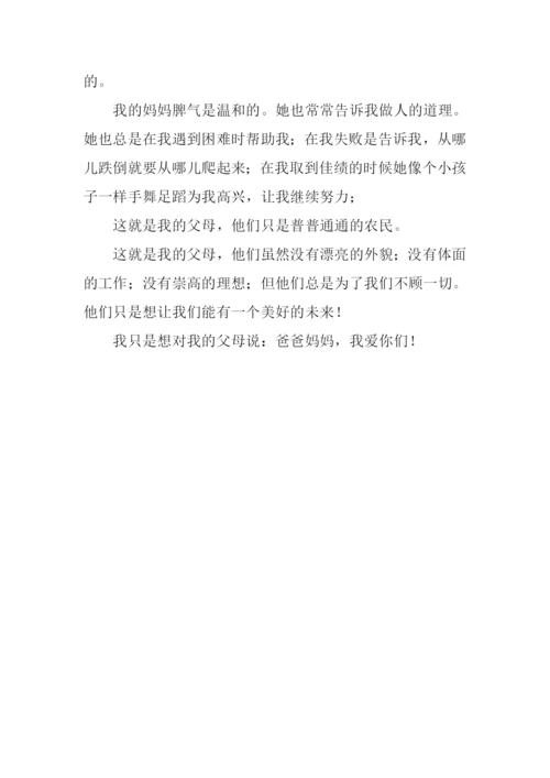 我的“演员”爸爸和慈祥的妈妈作文600字.docx