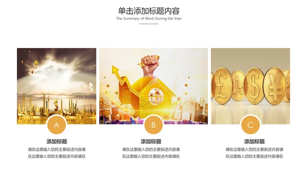 简约银行金融理财投资财务财富PPT模板