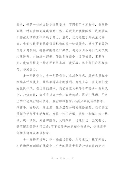 实用抗击疫情总结及感悟.docx