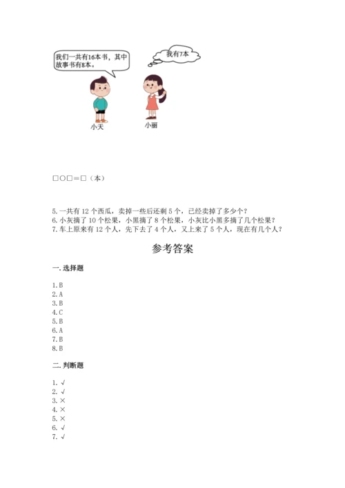 人教版一年级下册数学期中测试卷【模拟题】.docx