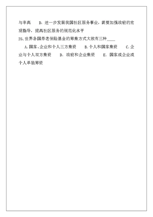 2021年内蒙古财经自考考试真题卷