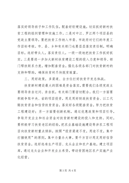 副县长在全县农业农村和扶贫开发工作会议上的讲话 (4).docx