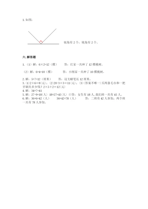 小学数学试卷二年级上册期中测试卷【各地真题】.docx