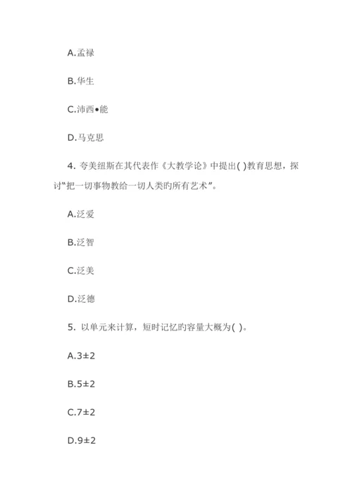 2023年中学教师招聘考试教育理论综合试题及答案四.docx