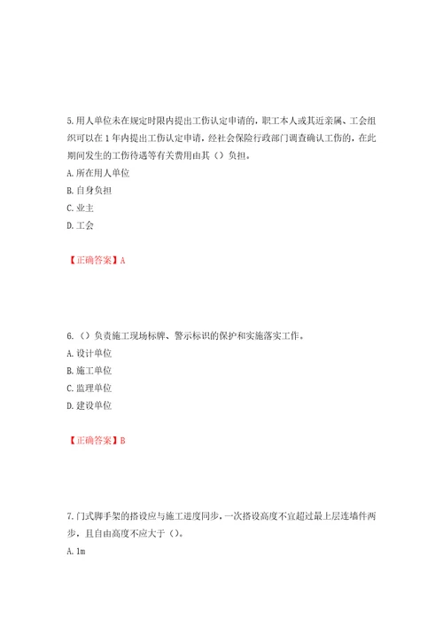 2022年广东省建筑施工企业主要负责人安全员A证安全生产考试押题卷及答案第86卷