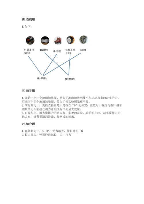 教科版四年级上册科学第3单元 运动和力 测试卷及答案（夺冠）.docx