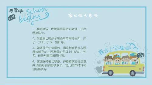 可爱卡通玩转开学季通用PPT模板