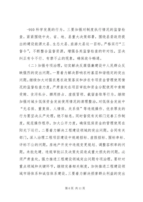 县委书记在全委会上的讲话 (6).docx