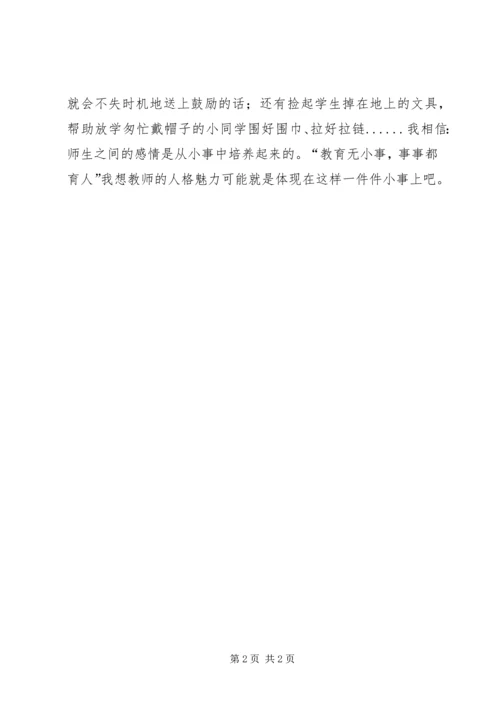 学习《中小学教师职业道德规范》心得体会_1 (9).docx