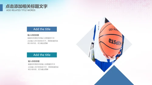 大气篮球比赛灌篮运动篮球俱乐部ppt模板
