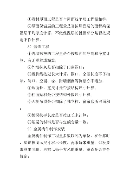 竣工结算审计程序及方法