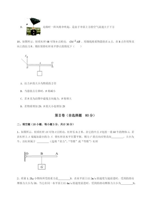 基础强化重庆市实验中学物理八年级下册期末考试综合测评试题（详解版）.docx