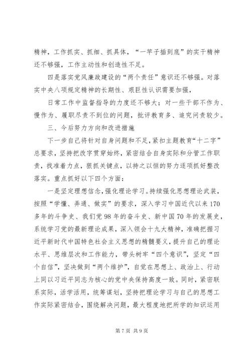 “不忘初心、牢记使命”主题教育对照党章党规找差距自我检视材料.docx