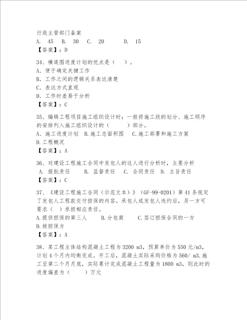 一级建造师继续教育最全题库精品全优