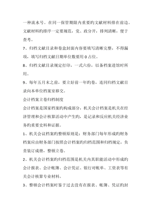 档案管理人员追究制度.docx