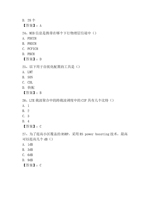 2023年LTE知识竞赛题库含完整答案考点梳理