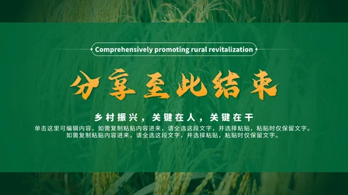 绿色简约实景全民推进乡村振兴PPT模板