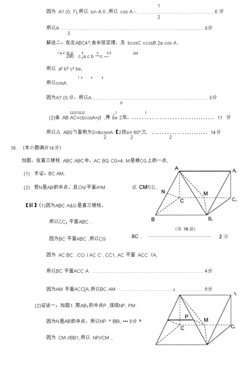 南通市高三数学一模试卷