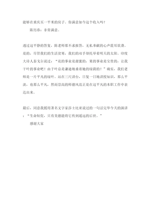 精编教师师德范文精选.docx