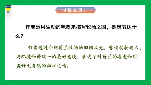 19 牧场之国 课件