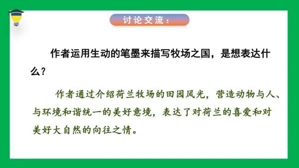 19 牧场之国 课件