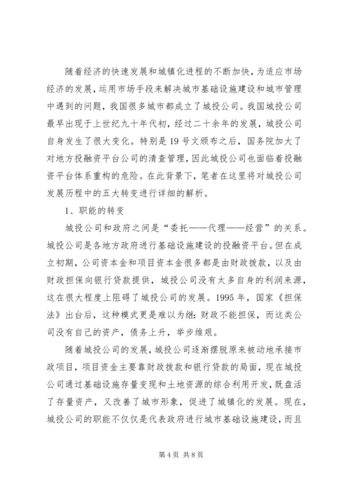 城投学习心得[模版].docx