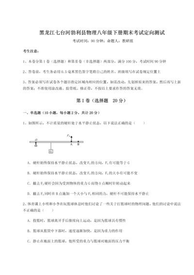 第二次月考滚动检测卷-黑龙江七台河勃利县物理八年级下册期末考试定向测试练习题（解析版）.docx