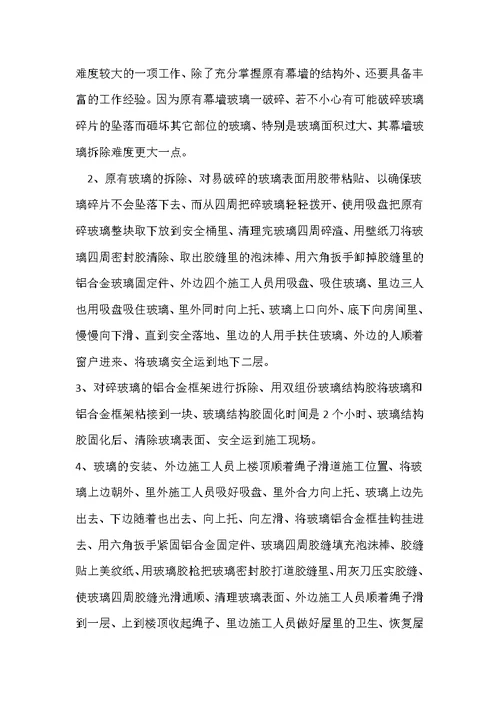 幕墙玻璃更换-施工方案