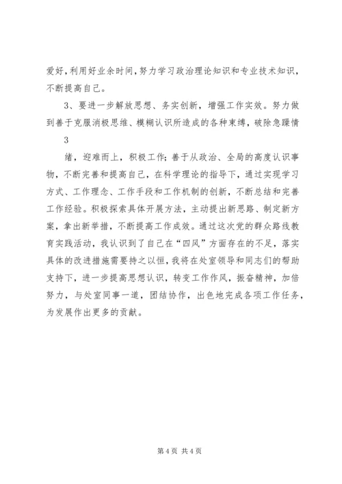 党的群众路线(四风)个人剖析材料.docx