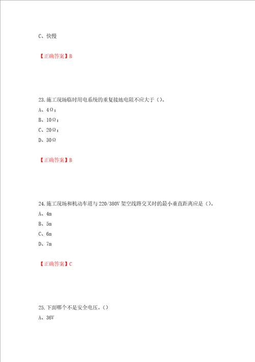 建筑电工试题押题卷答案第44卷