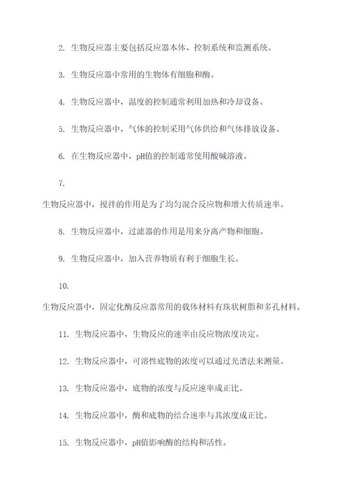 生物反应器填空题