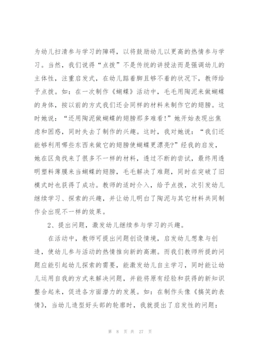 幼儿园教师师德心得自我反思10篇.docx