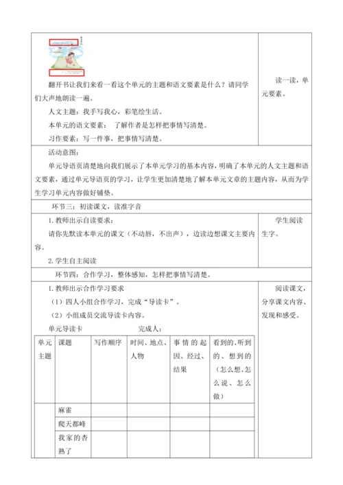 第5单元 导读课第1课时 教学设计